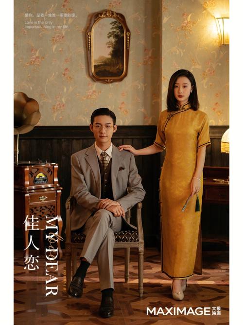 佳人恋悠悠时光 / 莞莞动人与尔结姻 / 缔一生之约