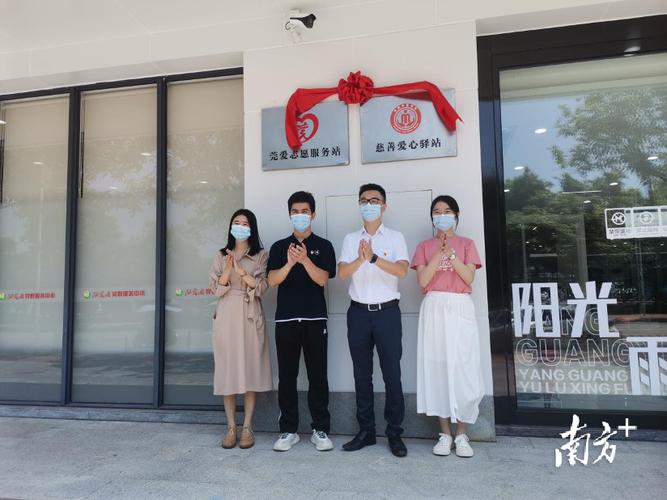 松山湖4个莞爱慈善驿站揭牌启用,将拓宽款物筹集渠道