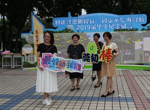 莞初毕业季